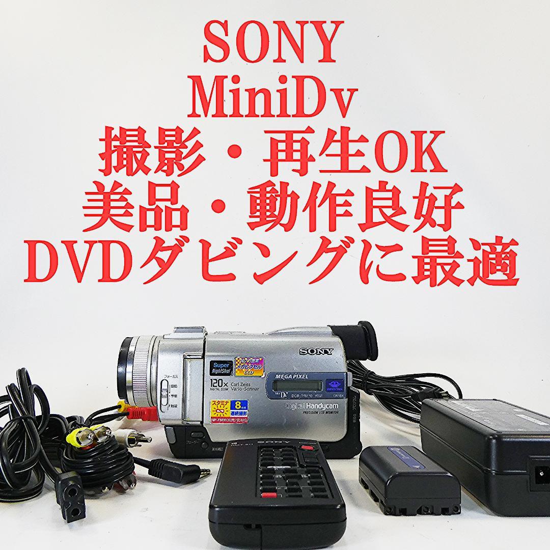 美品・動作品ソニー DCR-TRV20 MiniDV ビデオカメラ DVD化に Amazon | SONY ソニー DCR-TRV20 デジタルビデオカメラレコーダー