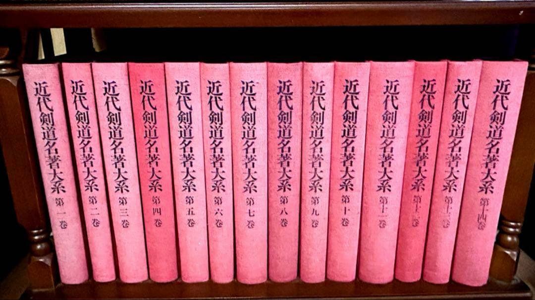 時*ー様 ★近代剣道名著大系　全14巻★ 剣道日本オフィシャル通販サイト