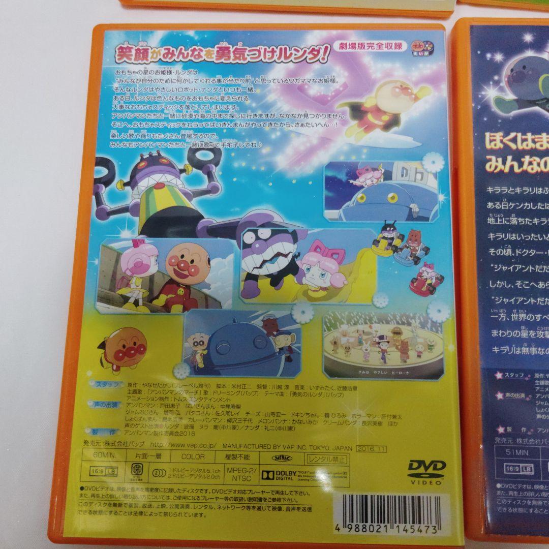 美品アンパンマン映画dvd 4本セット クルンといのちの星 おもちゃの星