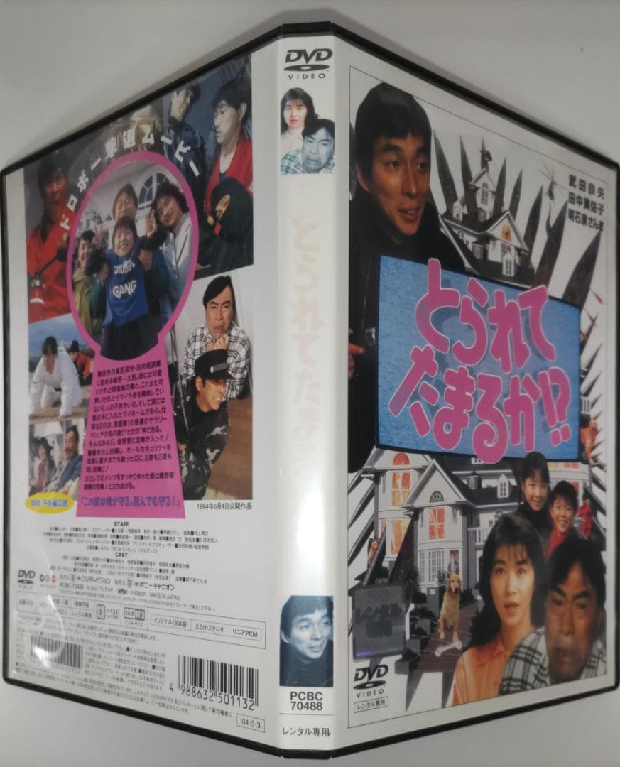 とられてたまるか!? 萩庭貞明(さまよえる脳髄)武田鉄矢/明石家さんま/野際陽子