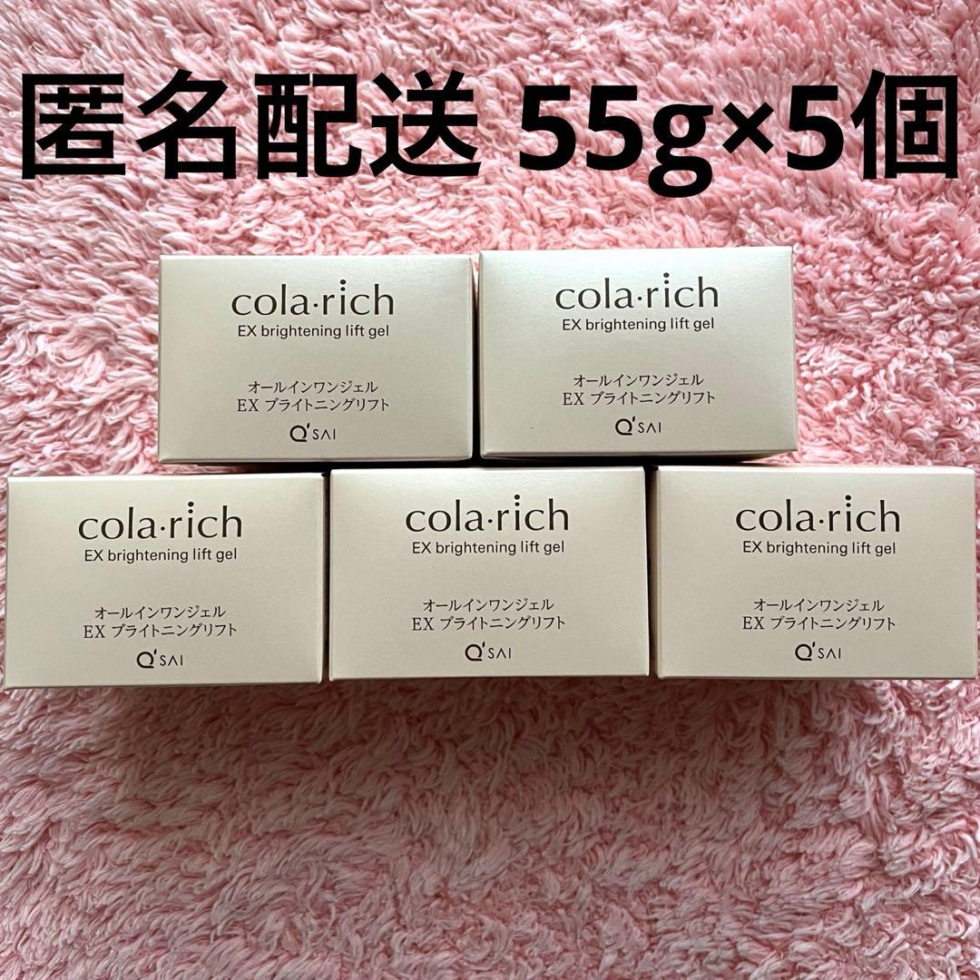 【5個セット】コラリッチ EXブライトニングリフト　オールインワンジェルクリーム コラリッチ EX ブライトニングリフトジェル（オールインワン