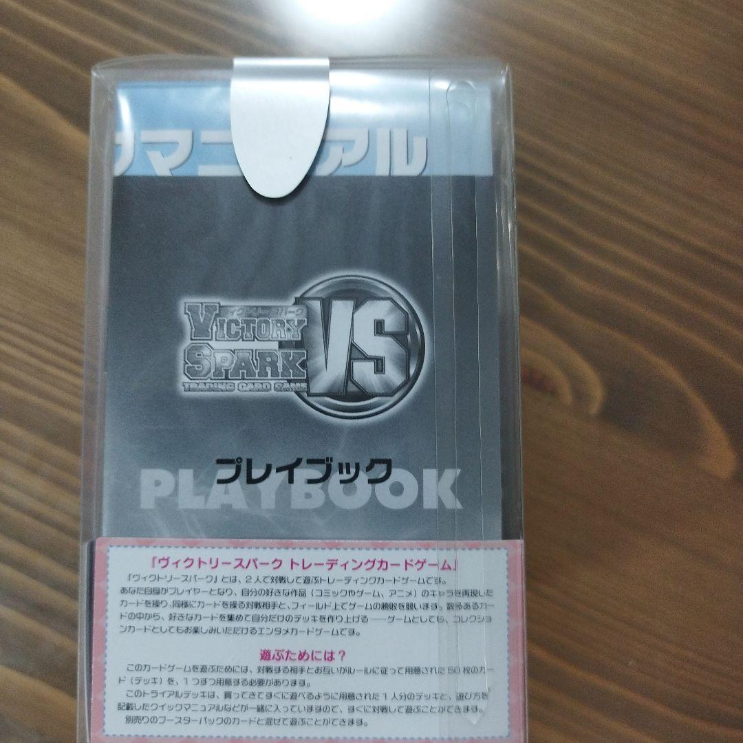 ヴィクトリースパーク トライアル＆サプライズセット　ToLOVEる　ダークネス