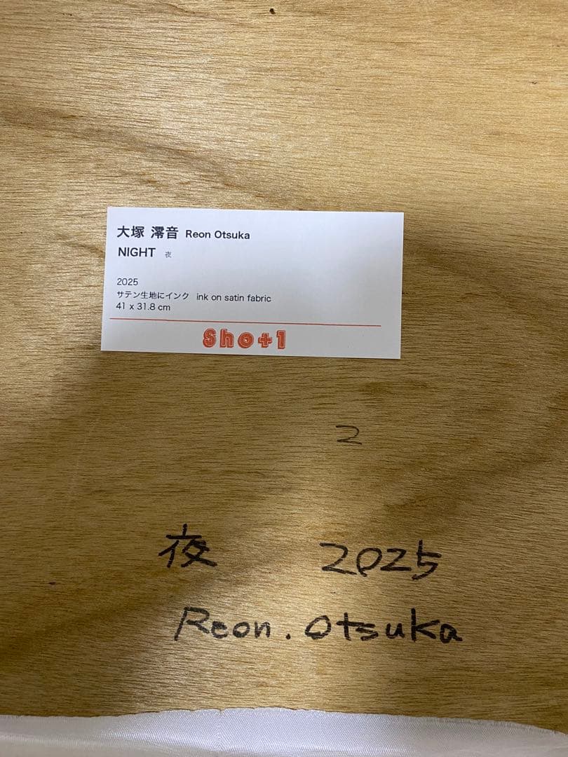 現代アーティスト、大塚澪音Reon Otsukaの作品 - メルカリ