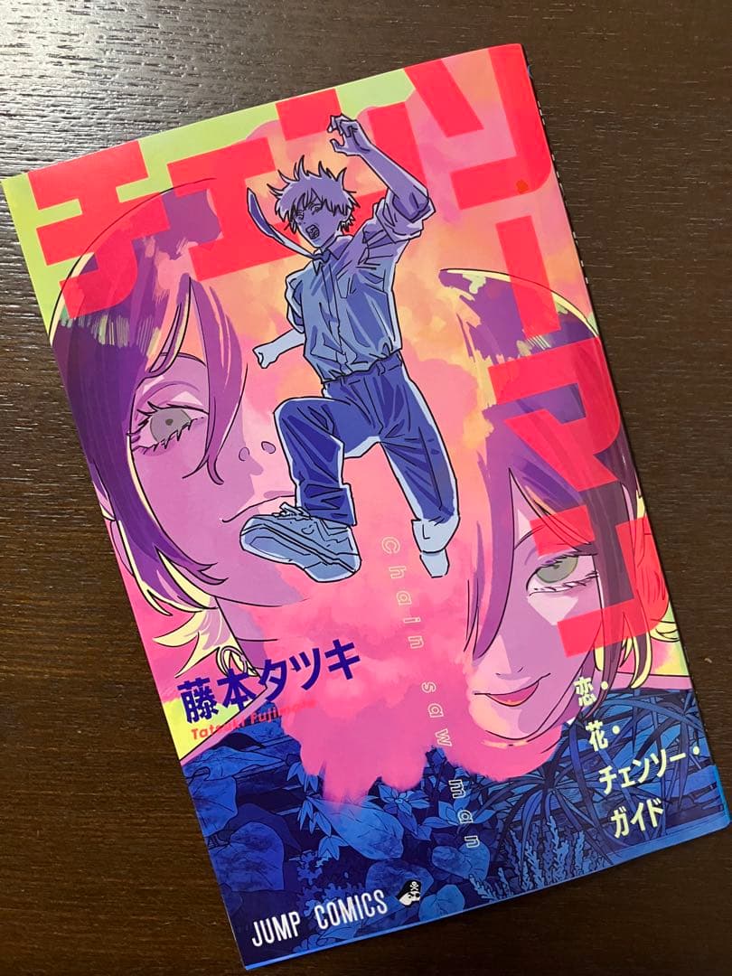 チェンソーマン 恋・花・チェンソー・ガイド 入場特典 - メルカリ