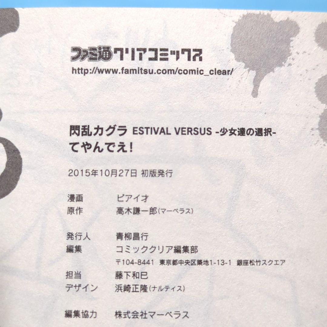 閃乱カグラ ESTIVAL VERSUS -少女達の選択- てやんでえ!