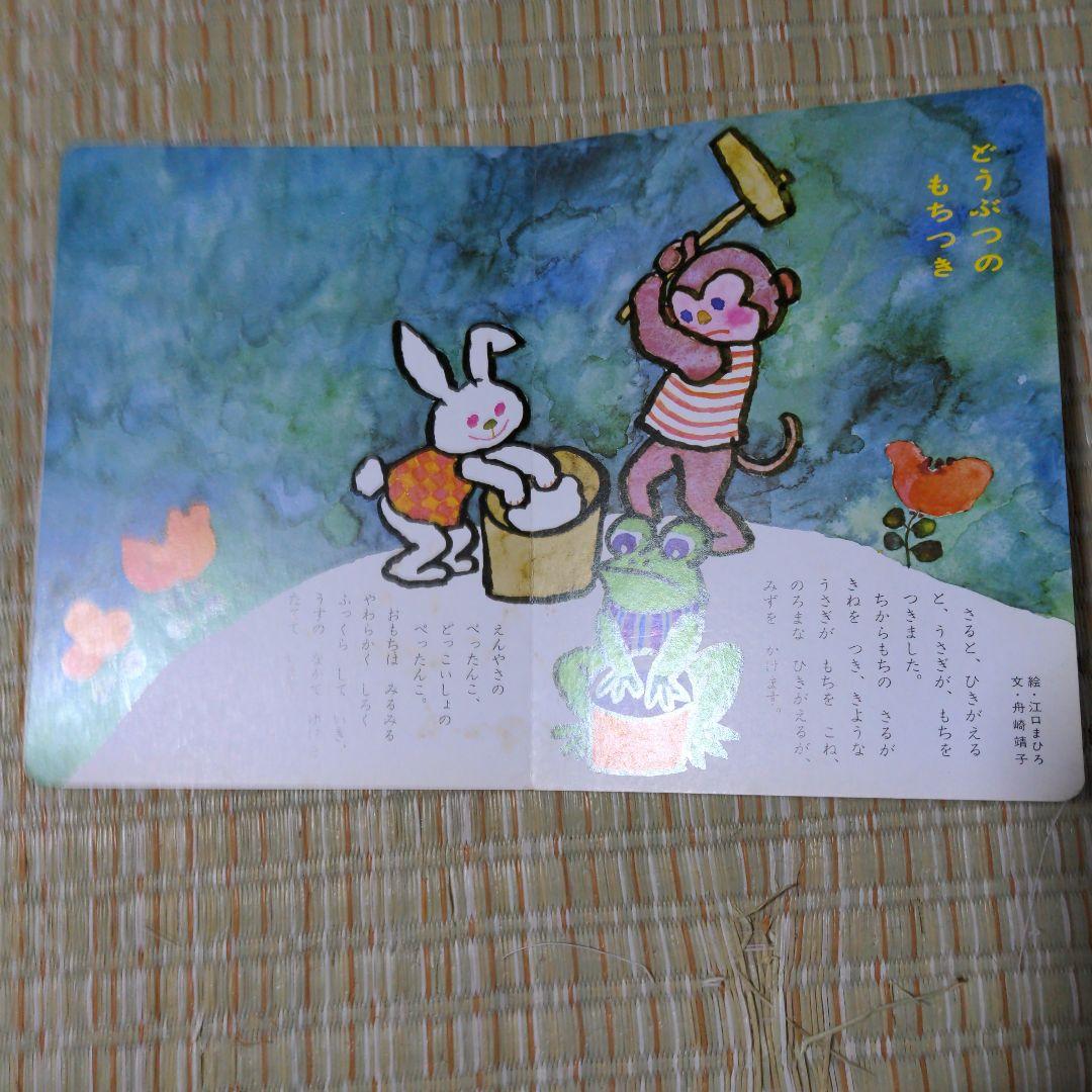 ✅️廃盤レア どうぶつなぜなに話 2-4歳 - メルカリ