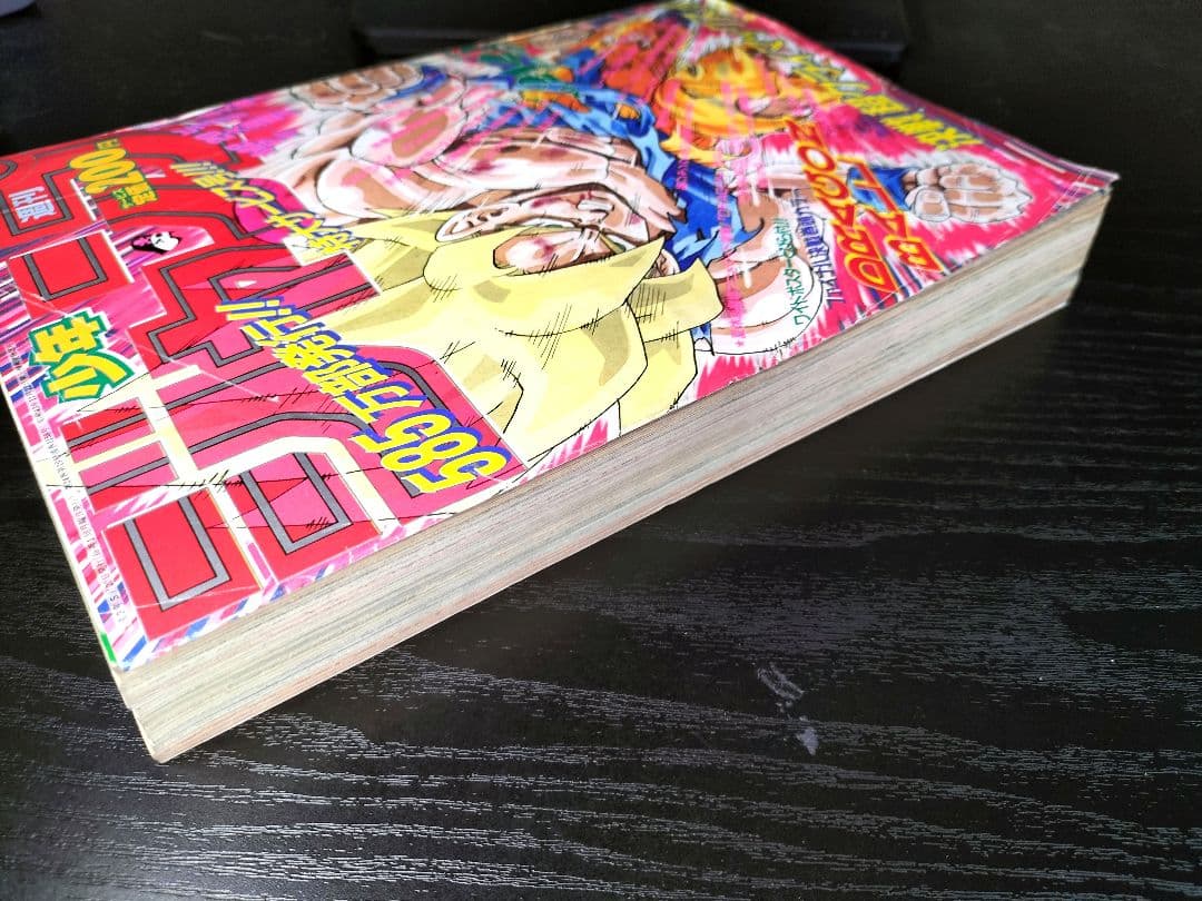 当時物【週刊少年ジャンプ1991年21·22号】ドラゴンボール フリーザ編