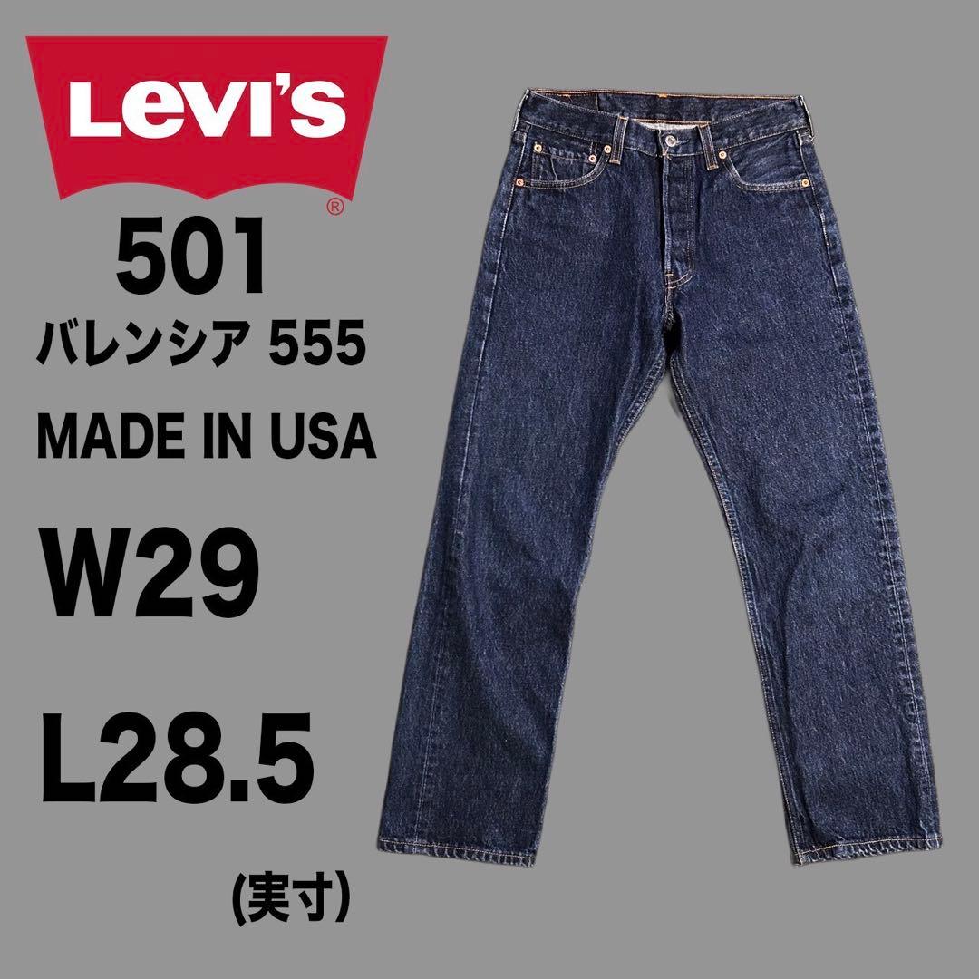 ☆Levi's 501 リーバイス USA製 バレンシア ヴィンテージ 濃紺 - メルカリ