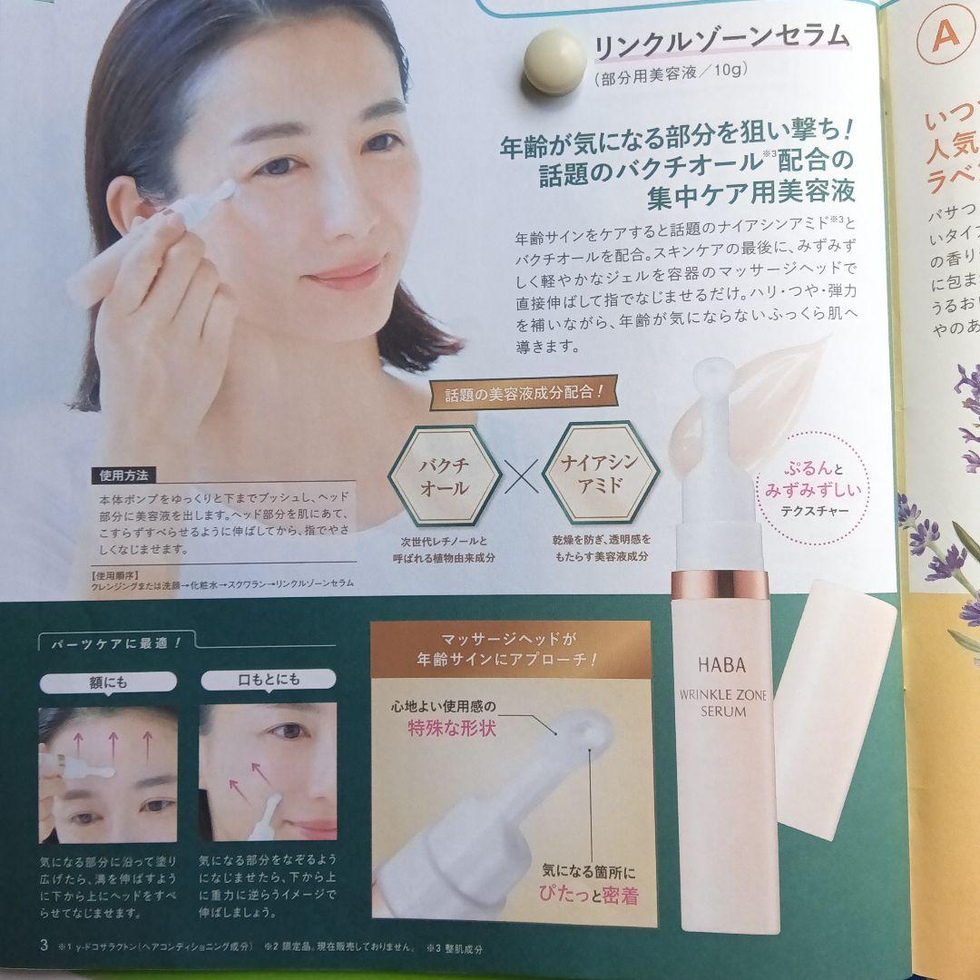 HABA リンクルゾーンセラム WRINKLE ZONE SERUM 10g - メルカリ