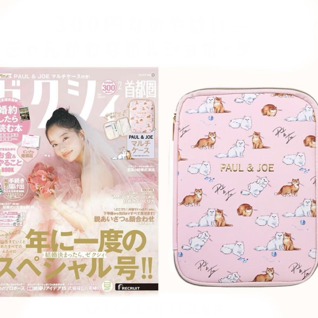 な*ん様 ゼクシィ 付録のみ 2個 - メルカリ