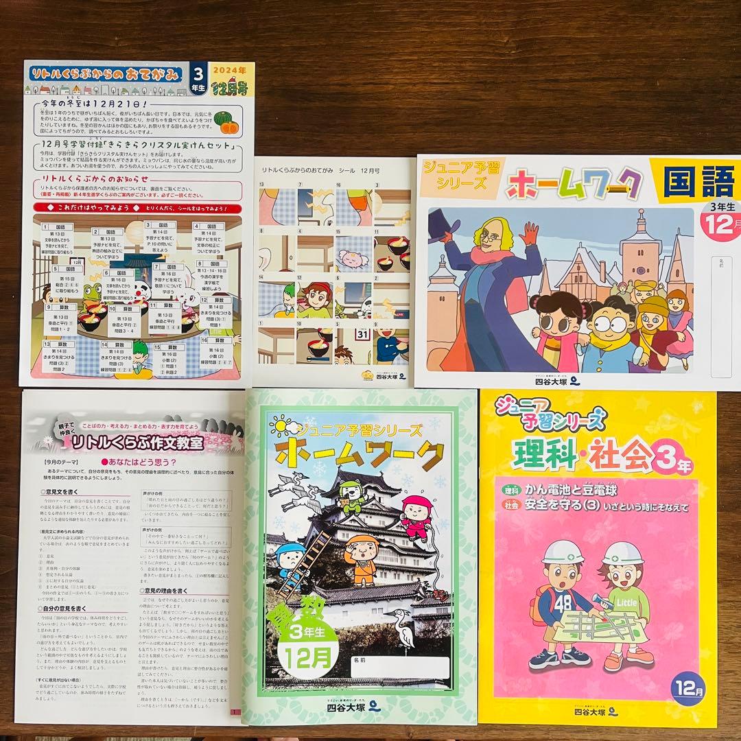 四谷大塚】リトルくらぶ3年生 12月 ホームワーク - メルカリ
