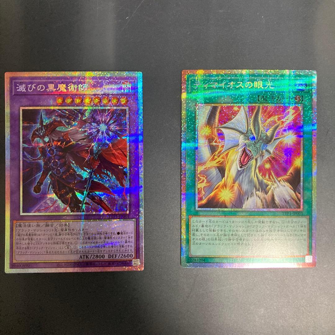 遊戯王 滅びの黒魔術師 ティマイオスの眼光 プリズマ プリシク - メルカリ