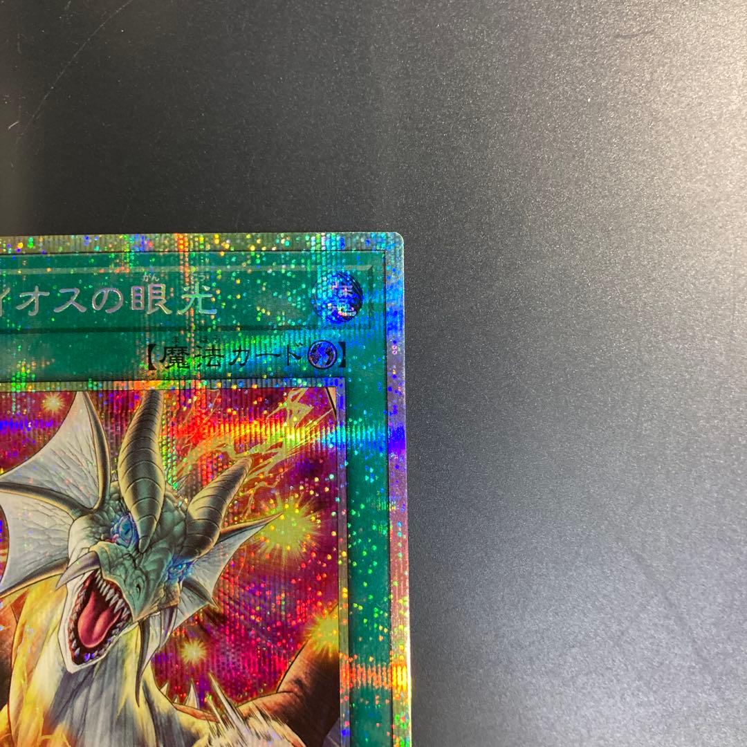 遊戯王 滅びの黒魔術師 ティマイオスの眼光 プリズマ プリシク - メルカリ