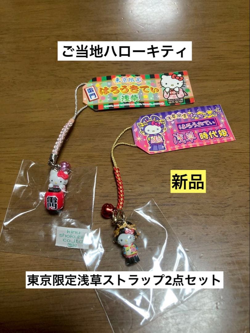 希少 激レア 新品 ご当地 ハローキティ 東京 浅草 時代姫 雷門