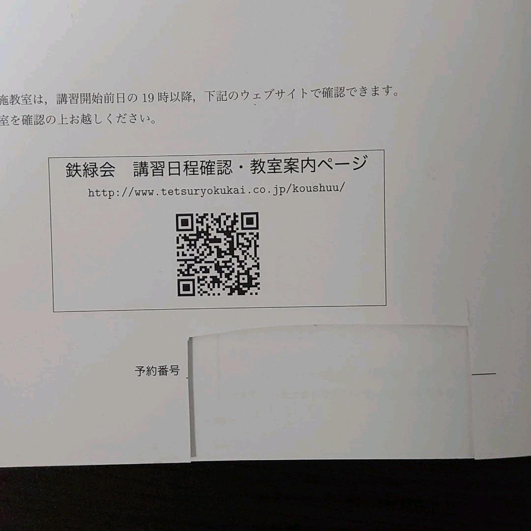 鉄緑会 直前講習 東大理系数学 (蓑田恭秀先生作成解説冊子付き) - メルカリ