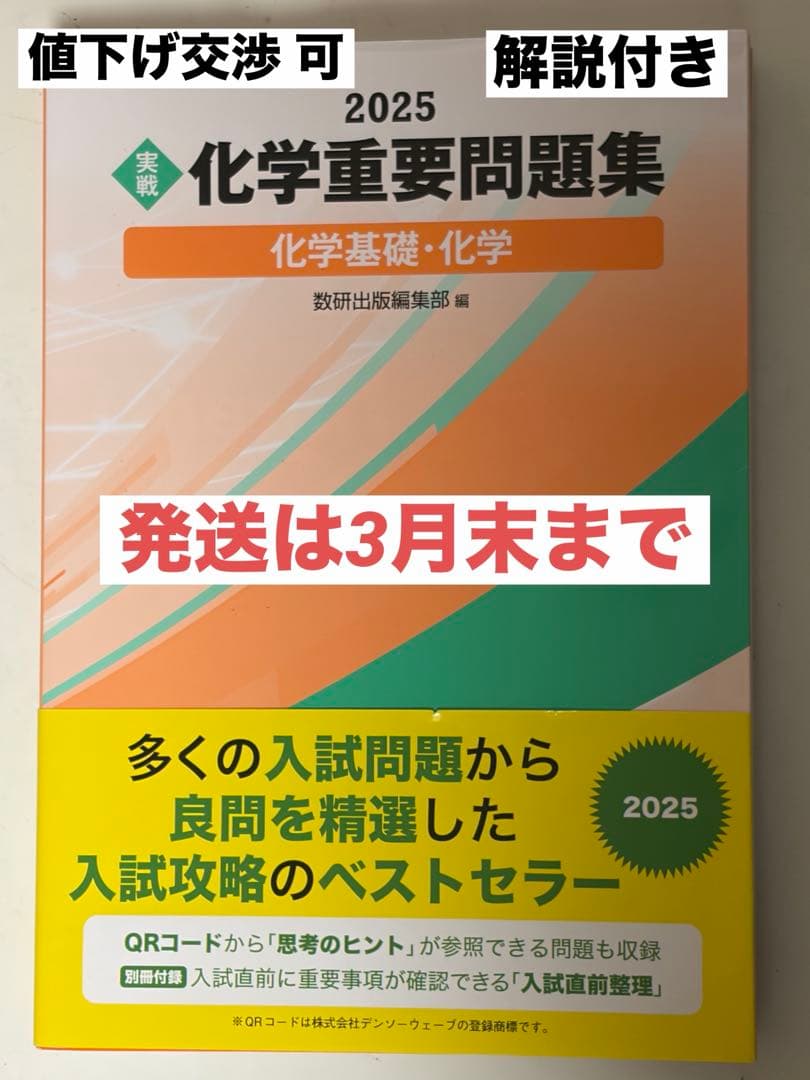 2025 化学重要問題集 数研出版 - メルカリ