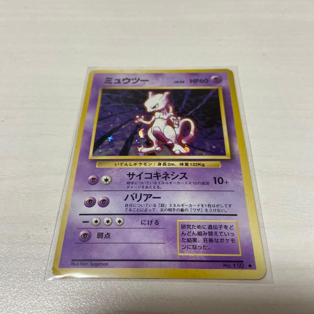 ミュウツー LV.53 HP60 初期 旧裏 ポケモンカード - メルカリ