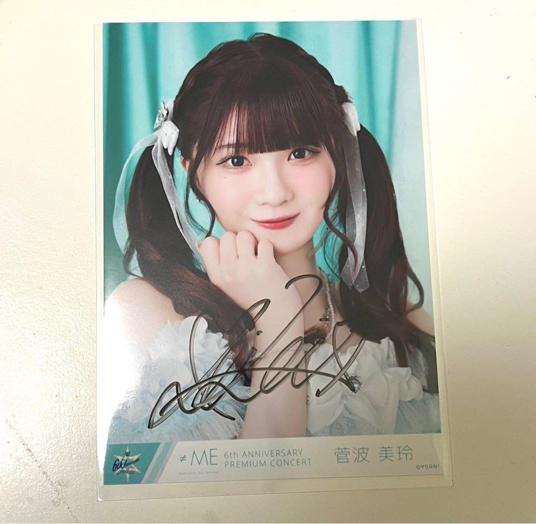 ≠ME ノイミー 菅波美玲 生写真 直筆 ヨリ 全国ツアー2024衣装②