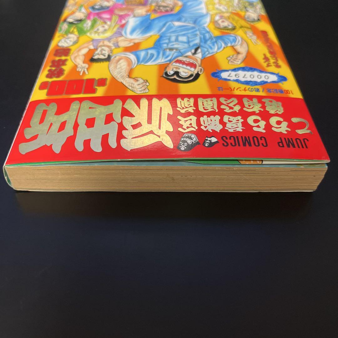 ✨こちら葛飾区亀有公園前派出所 第100巻✨シリアルNo.000797✨】レア