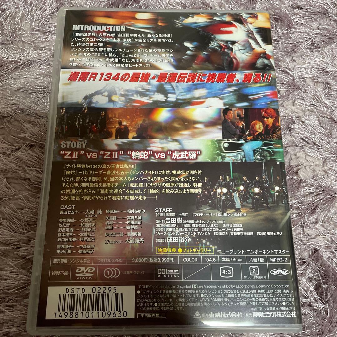 新・湘南爆走族 荒くれKNIGHT 2 - メルカリ