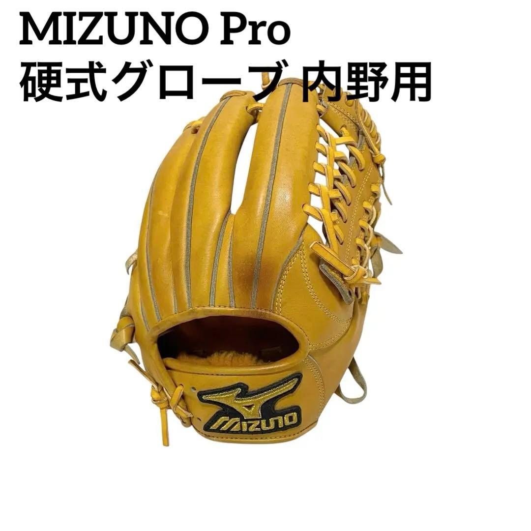 【型抜群】ミズノプロ 即戦力 美品 硬式 内野手用グローブ 良型 ミズノプロ MIZUNO PRO 内野 硬式グローブ」の人気商品一覧 | 安い商品