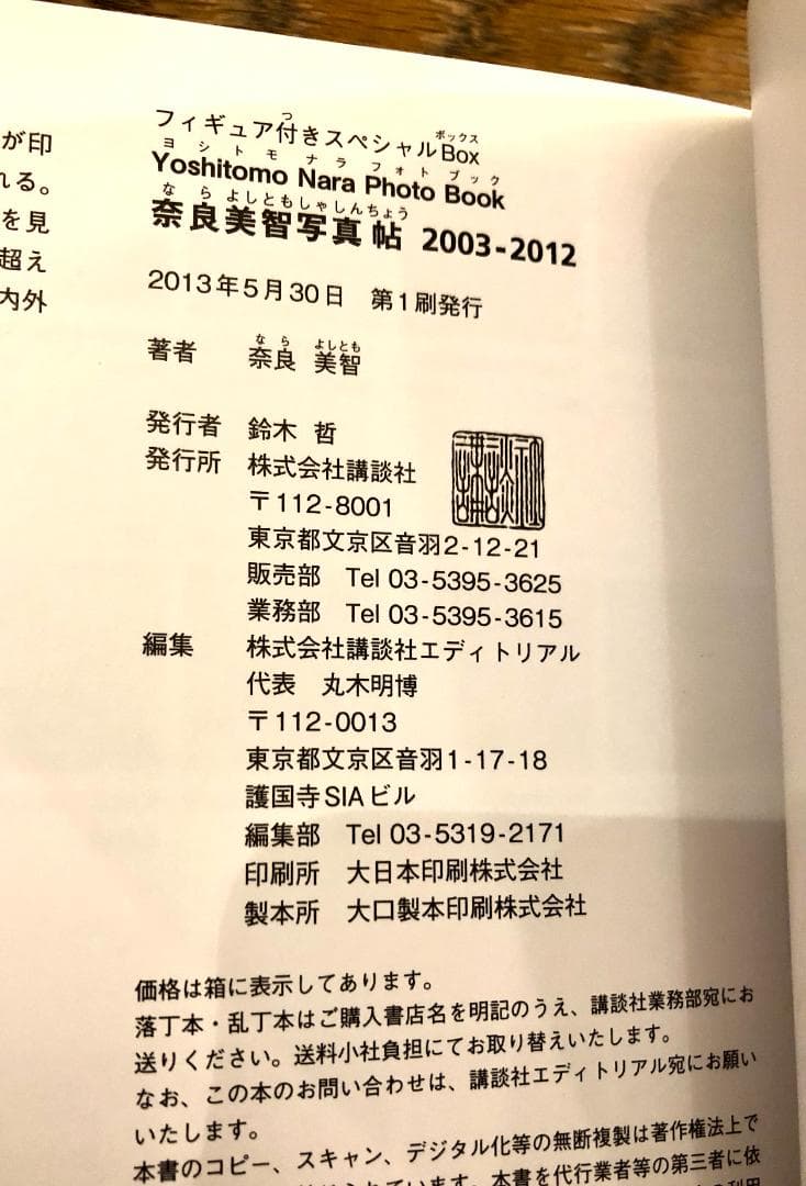 未開封トンガリ森ガールフィギュア付美品初版☆奈良美智写真帖 2003