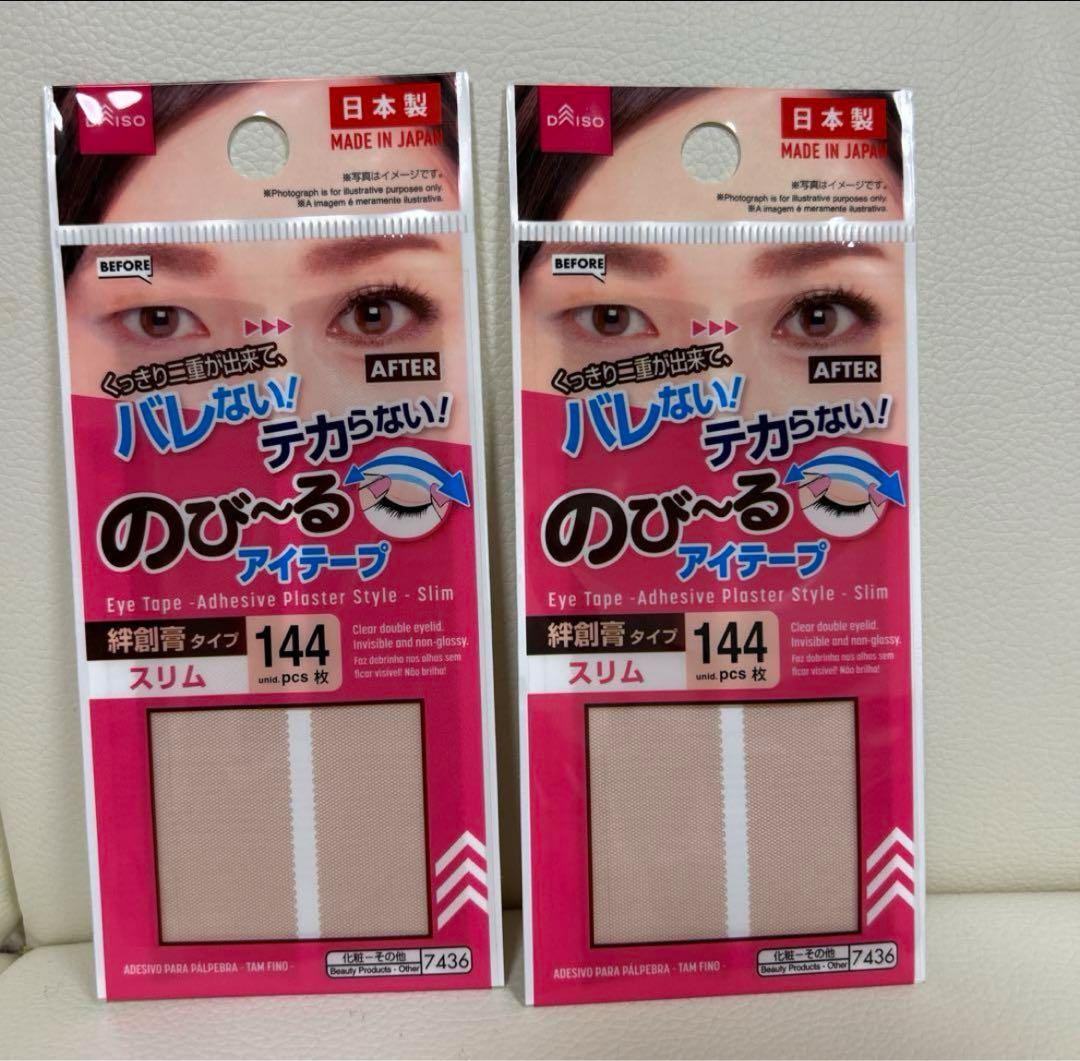 のびーるアイテープ（絆創膏タイプ、スリム、144枚） 2個セット