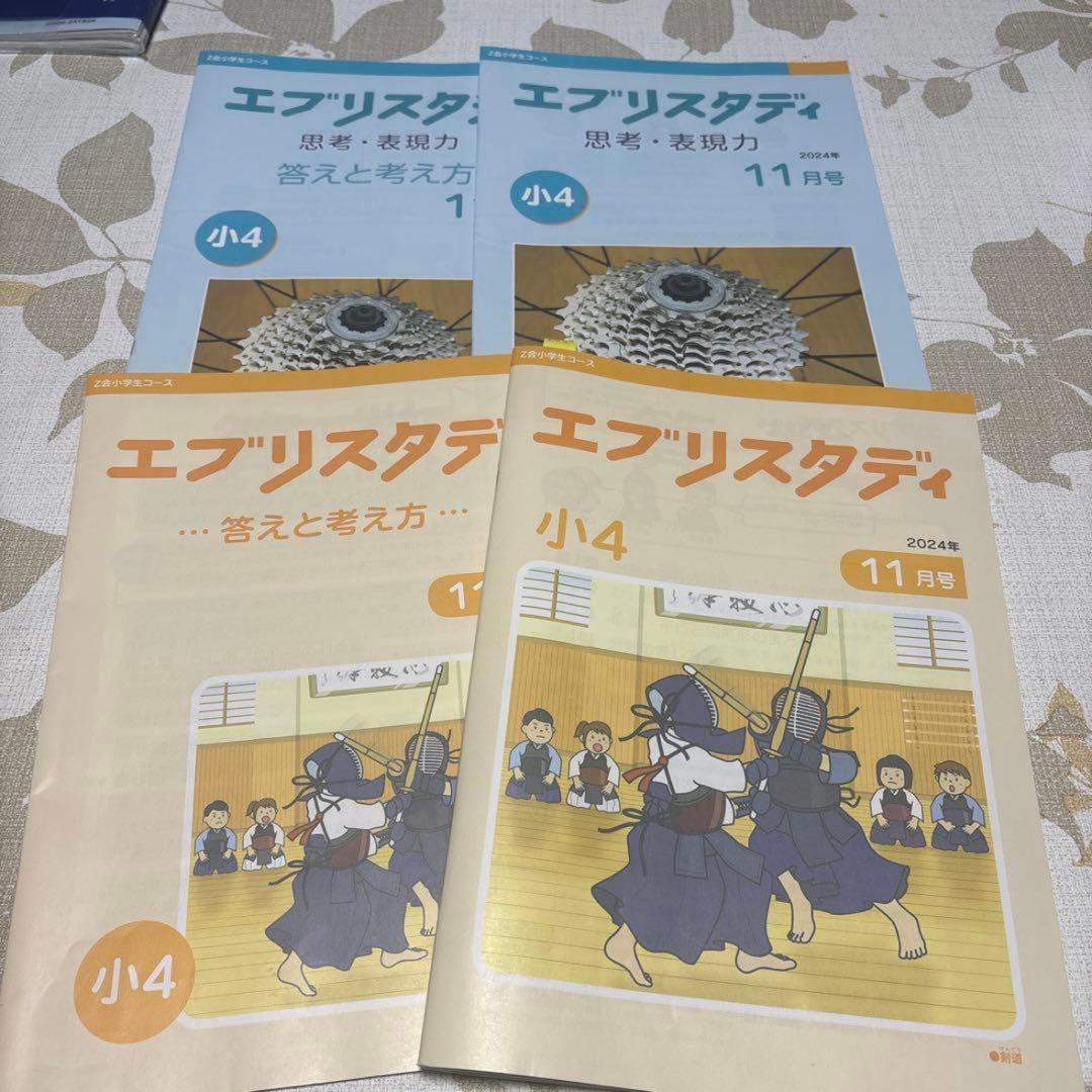 新年度に！Z会 美品 未記入 小学四年生コース ハイレベル 下半期 思考