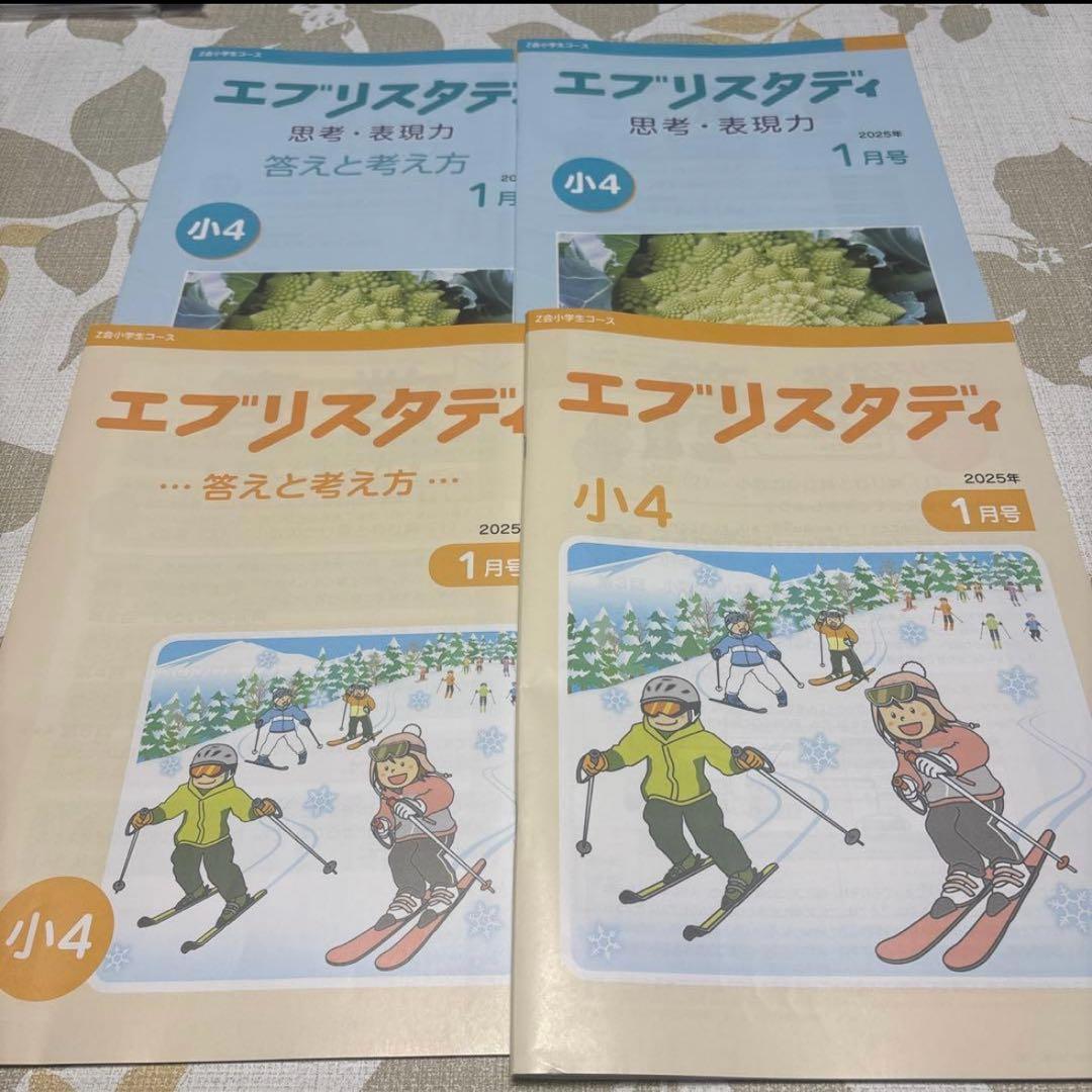 新年度に！Z会 美品 未記入 小学四年生コース ハイレベル 下半期 思考