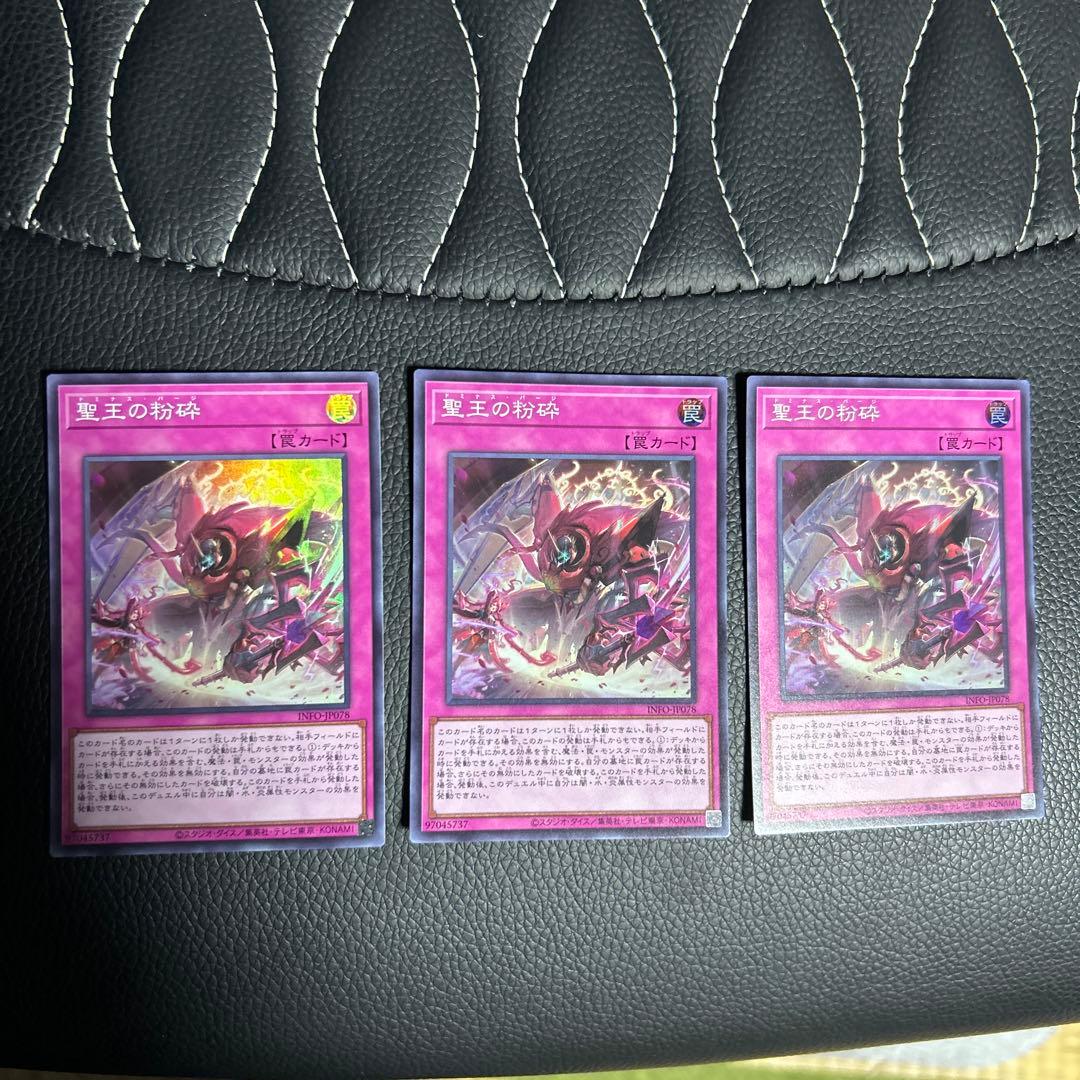 遊戯王 聖王の粉砕 スーパー 3枚 - メルカリ