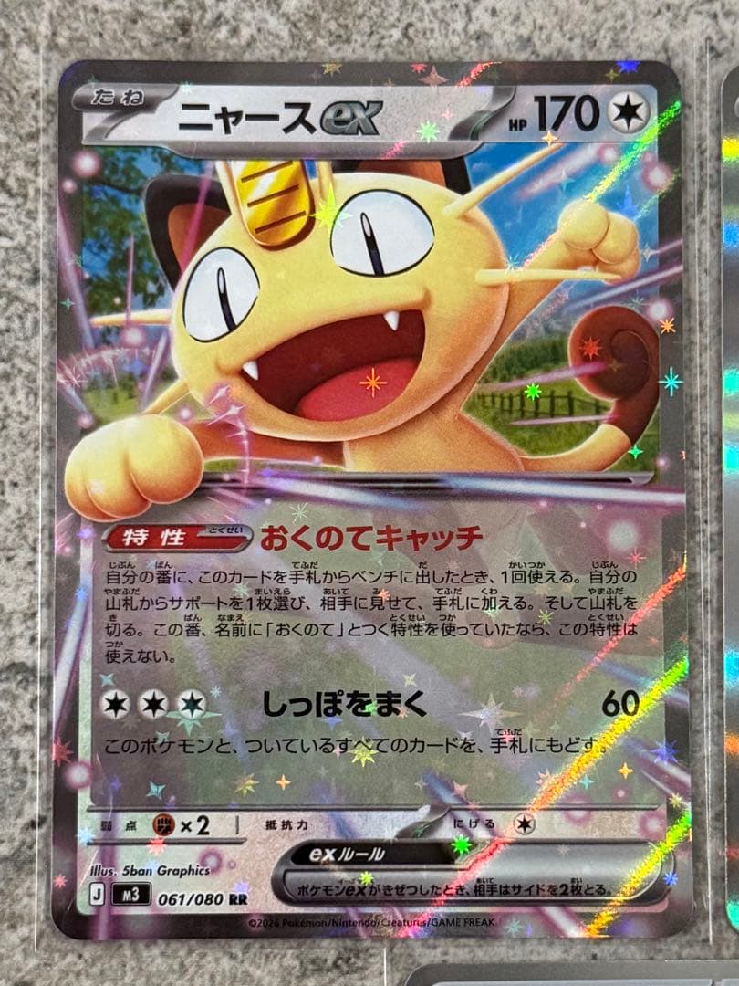 ムニキスゼロ ニャースex テレパス超エネルギー グロウ草エネルギー