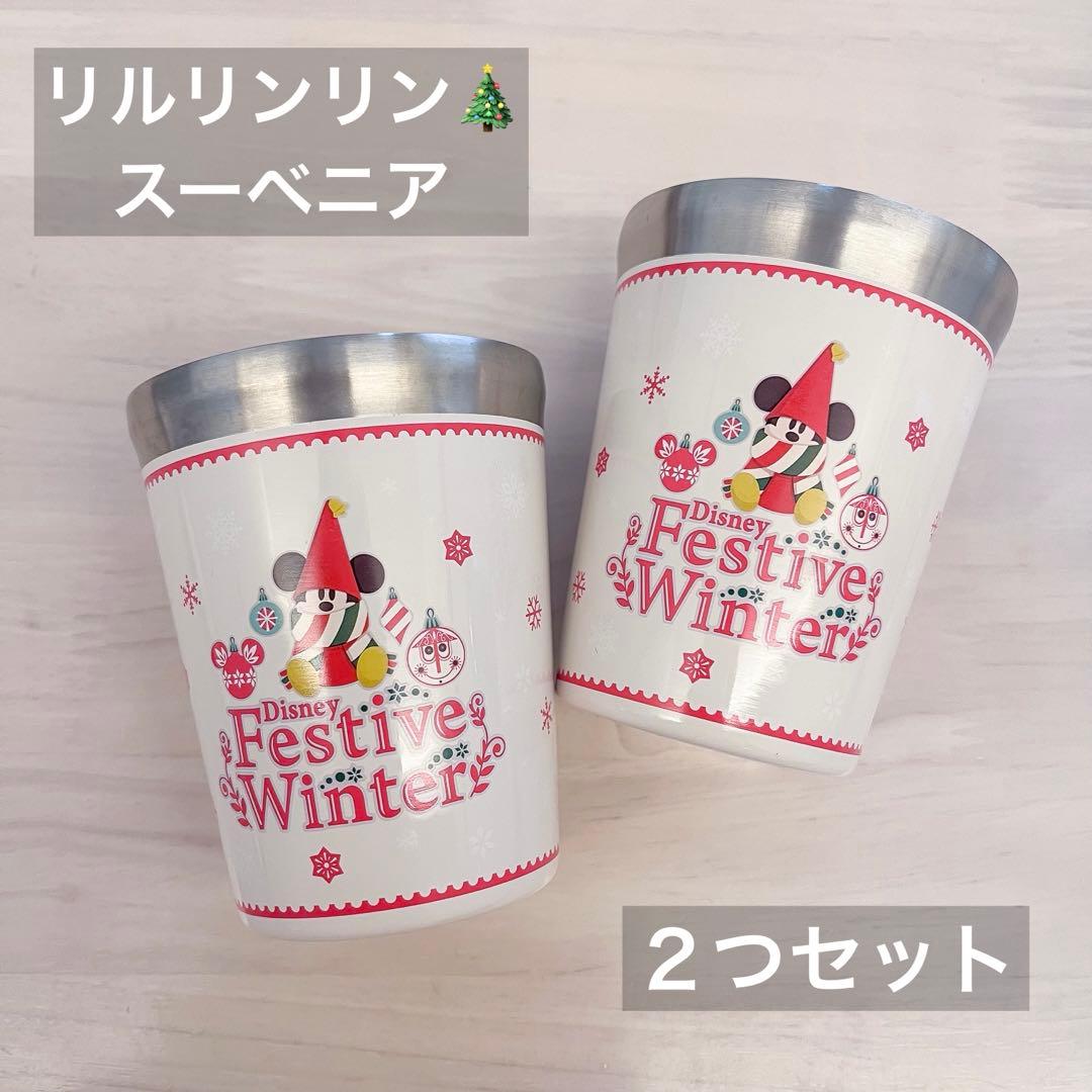 リルリンリン スーベニア タンブラー セット ディズニークリスマス