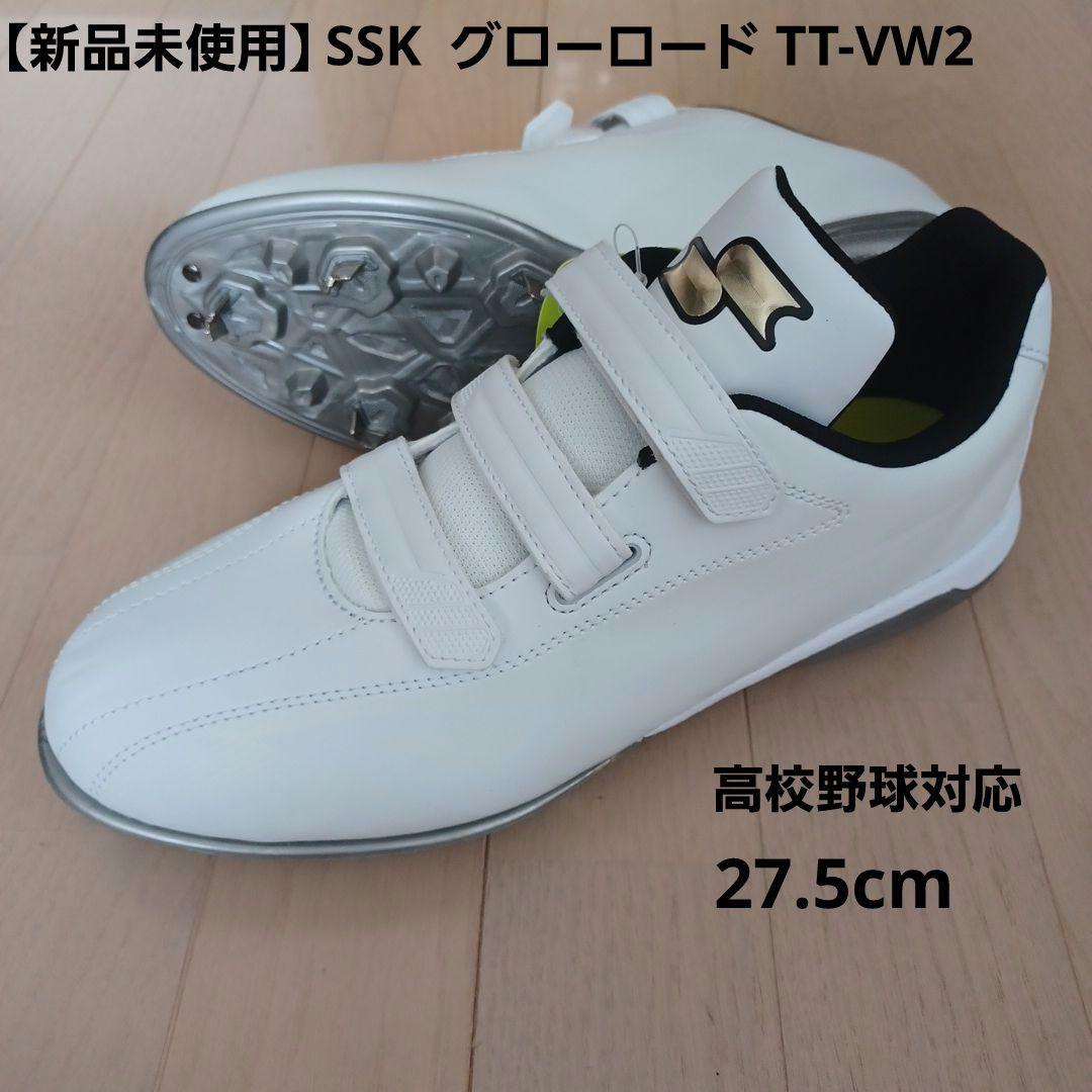 【新品未使用】SSK野球金具スパイク　グローロード TT-VW2 高校野球対応 エスエスケイ（SSK） 野球 白スパイク 金具スパイク マジックベルト