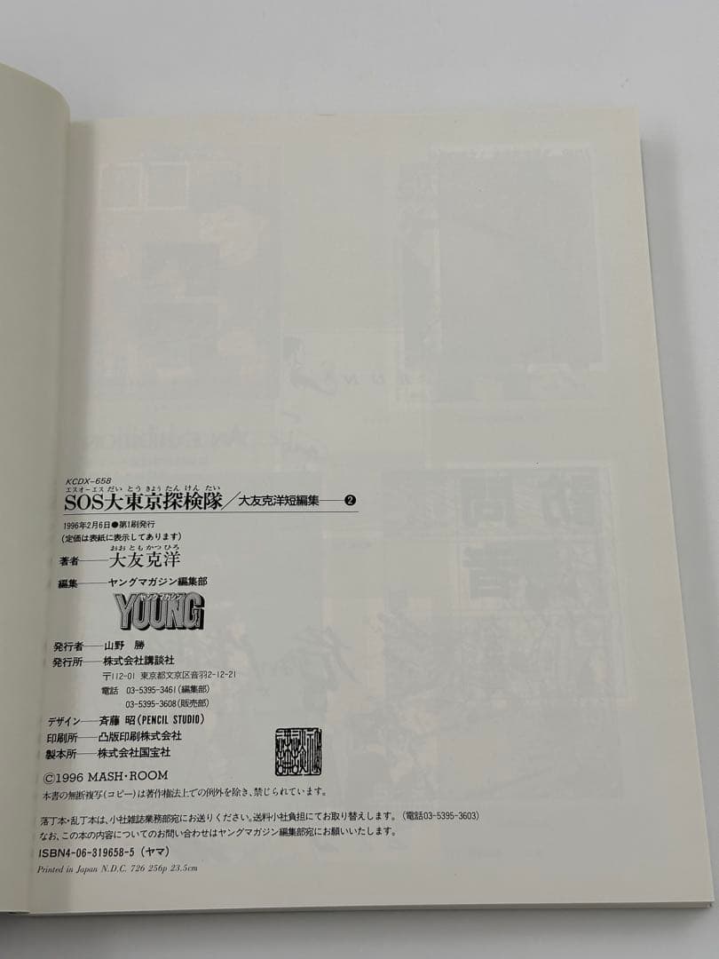 希少】大友克洋 漫画(短編)・アートブック4冊セット（美品））