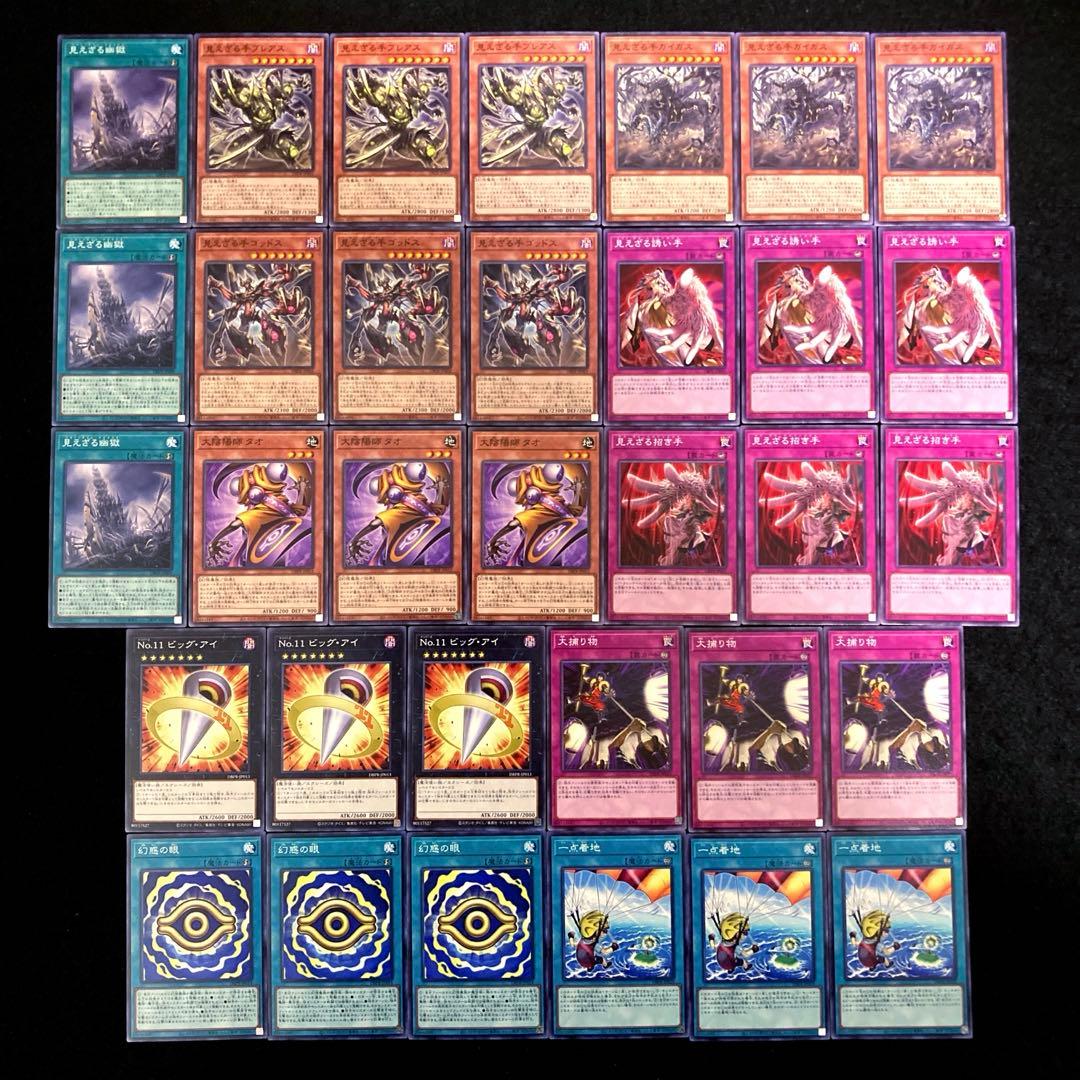 匿名 遊戯王 見えざる手 ヘカトンケイル デッキパーツ ノーマル 11種類