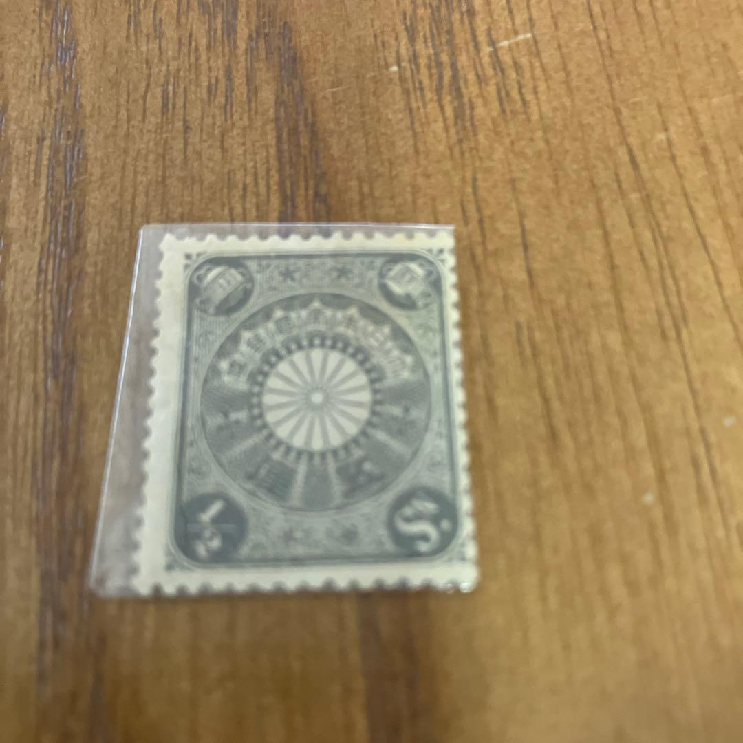 銭単位切手 (珍品) 1899年~1908年 菊切手 10枚セット - メルカリ