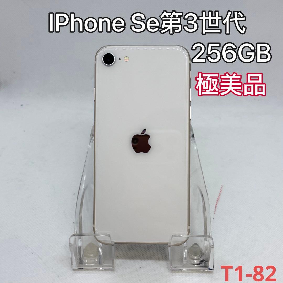 極美品 iPhone Se第3世代(Se3)256GBスターライト - メルカリ