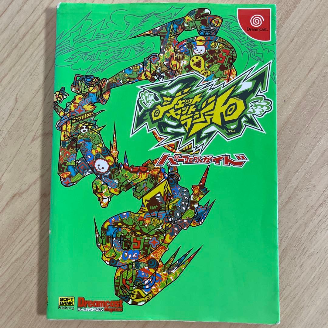 ジェットセットラジオ パーフェクトガイド 攻略本 - メルカリ