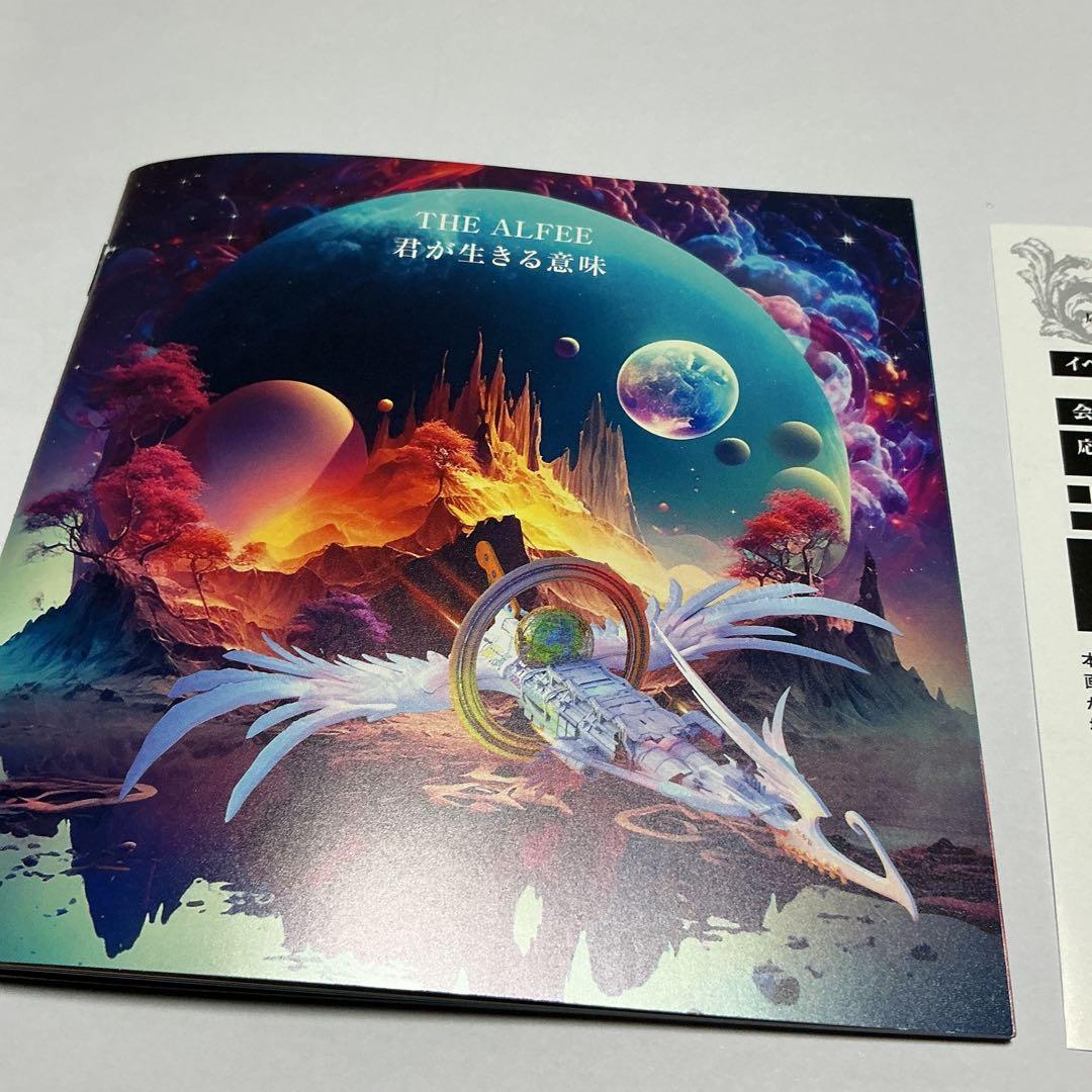 THE ALFEE 君が生きる意味 初回Cシリアルナンバー未使用 - メルカリ