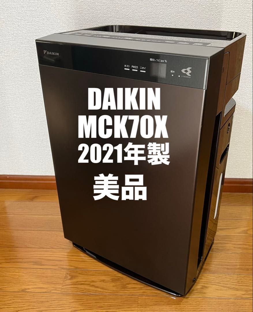 美品 DAIKIN 空気清浄機 MCK70X 2021年製 ダイキン MCK70X-W [ホワイト] 価格比較 - 価格.com