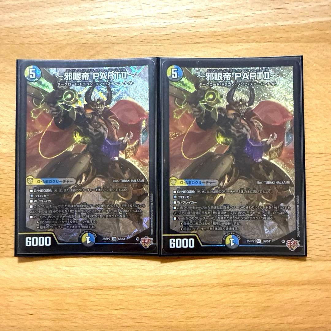 邪眼帝 PART II 2枚セット - メルカリ