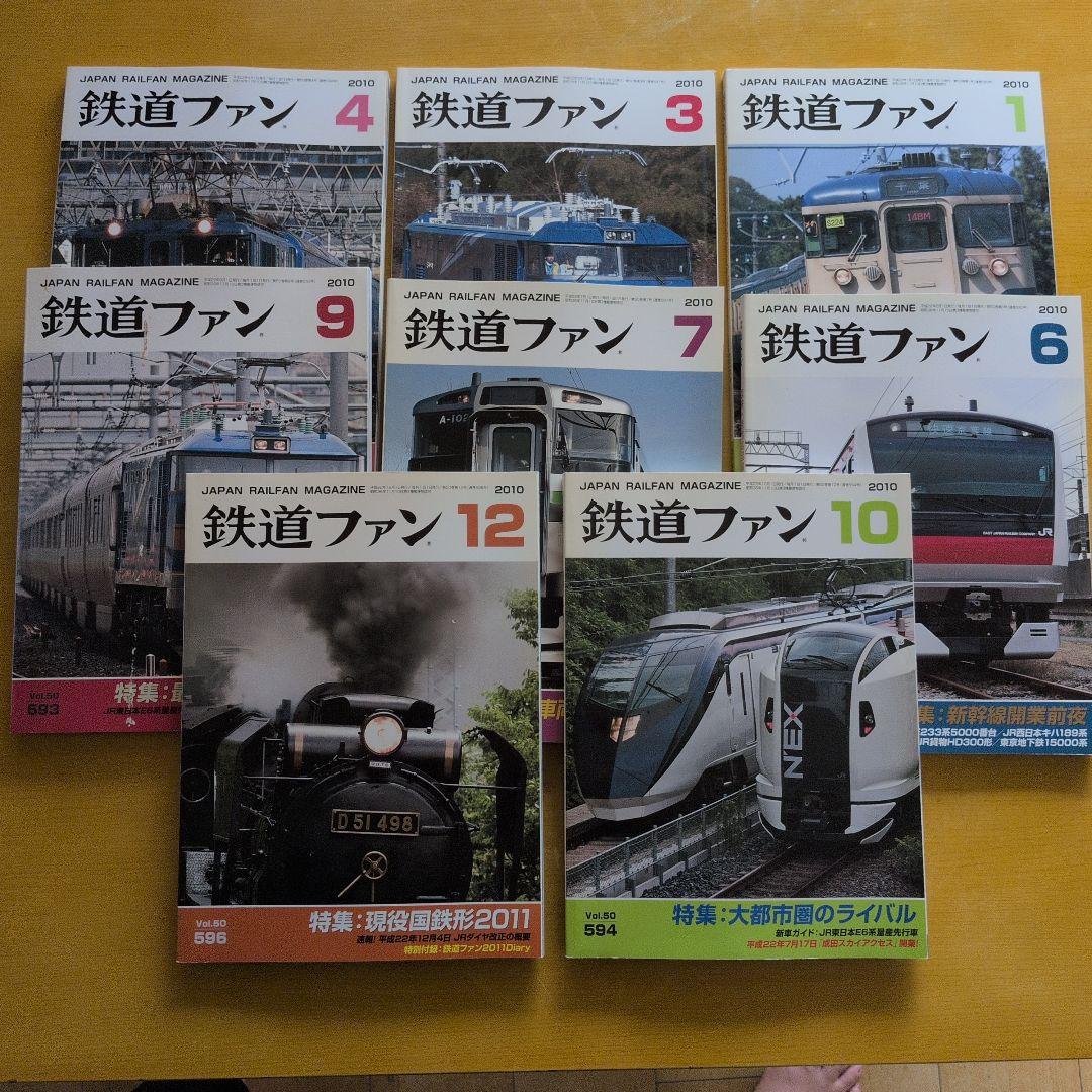 鉄道ファン 2010年1,3,4,6,7,9,10,12月号 8冊セット - メルカリ