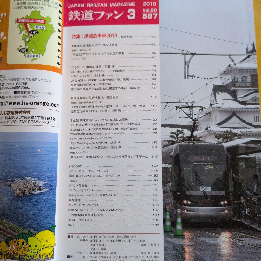 鉄道ファン 2010年1,3,4,6,7,9,10,12月号 8冊セット - メルカリ