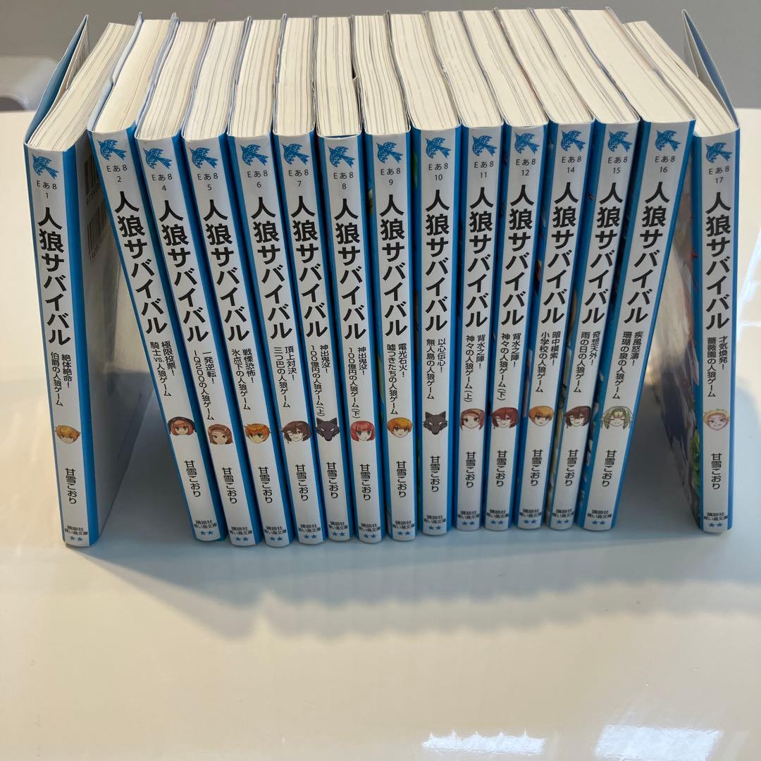 人狼サバイバル 全15巻セット - メルカリ