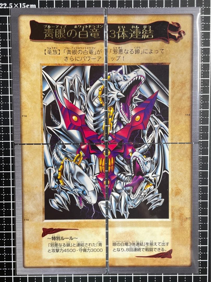 遊戯王 青眼の白竜 3体連結 美品〜極美品 バンダイ版 - メルカリ