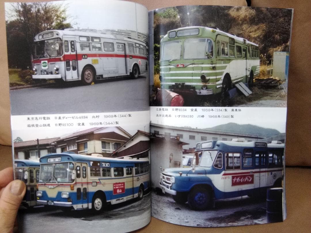 神奈川バス資料保存会 バス写真シリーズ1970年代 日本のバス ②北海道