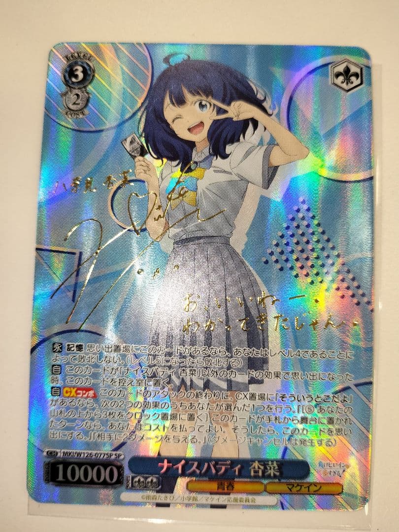 ナイスバディ 杏菜 sp サイン ヴァイスシュヴァルツ 負けヒロインが多すぎる ヴァイス ナイスバディ 杏菜 SP サイン 負けヒロインが多すぎる！