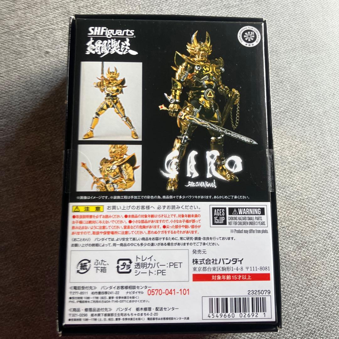 B*D様 S.H.Figuarts GARO 冴島鋼牙　真骨彫製法　黄金騎士　牙