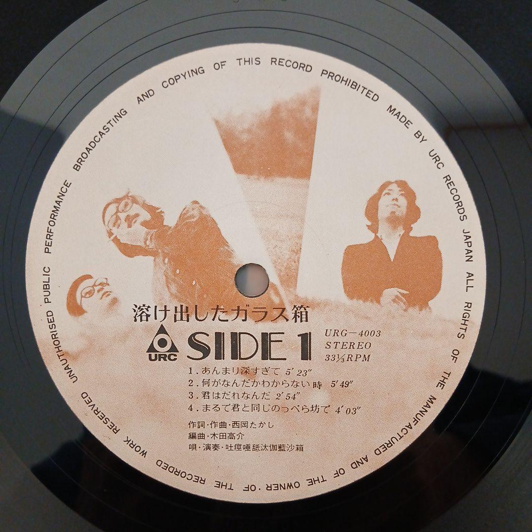 希少　オリジナル盤　吐痙唾舐汰伽藍沙箱 / 溶け出したガラス箱