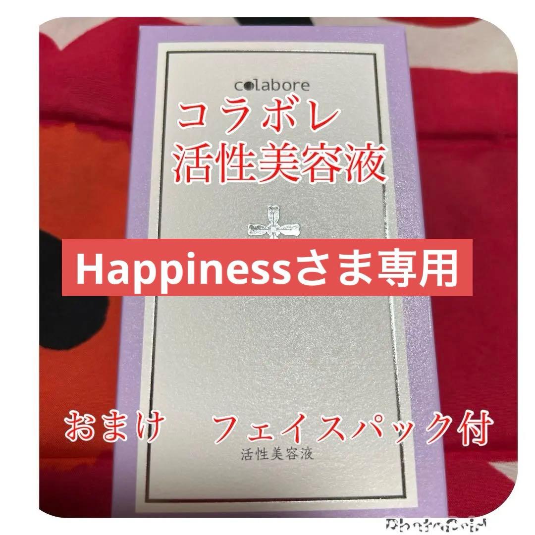 新品 新クロワ・ブラン コラボレ バイポーラアクアジェル 活性美容液 1